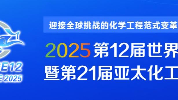 科尔：TJD一上场就带来作用 他的表现非常出色